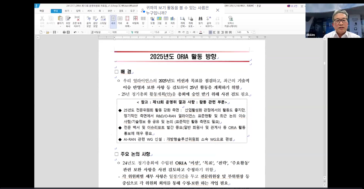 제13회 운영위원회 개최 결과('24.12.18.)