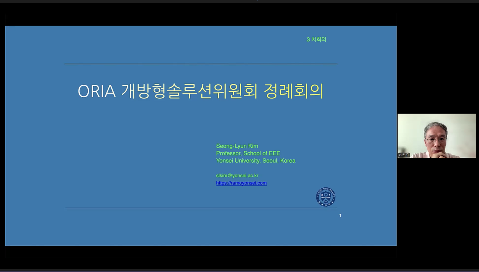 ORIA 개방형솔루션위원회 정례회의(3차) 개최 결과('24.11.19.)