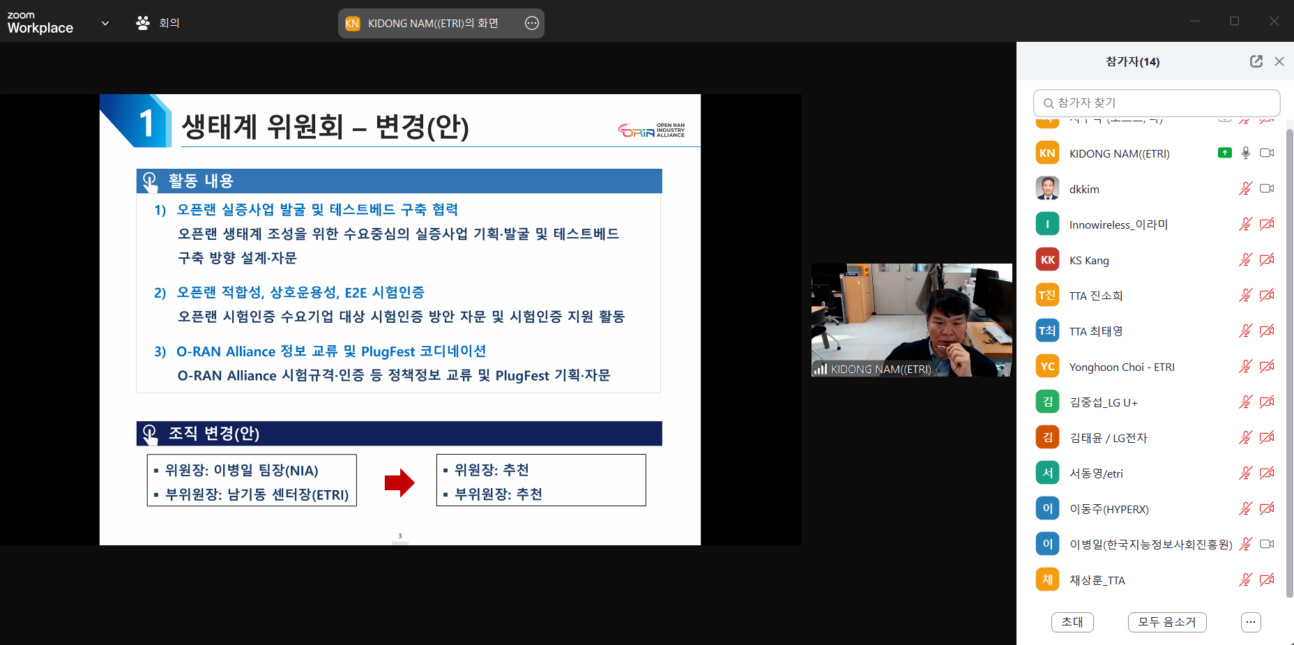 ORIA 생태계위원회 정례회의(4차) 개최 결과('25.01.17.)