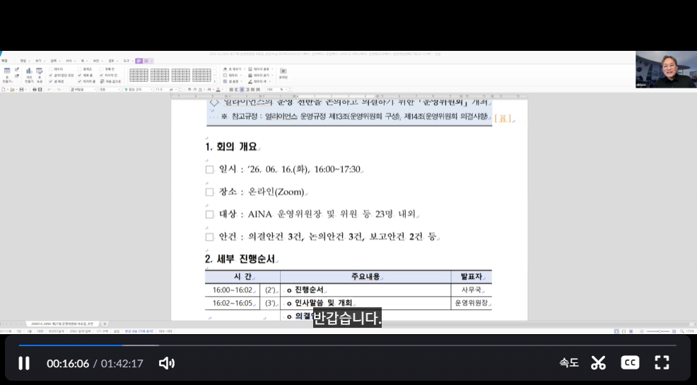 제27회 운영위원회 개최 결과 ('26.06.16.)